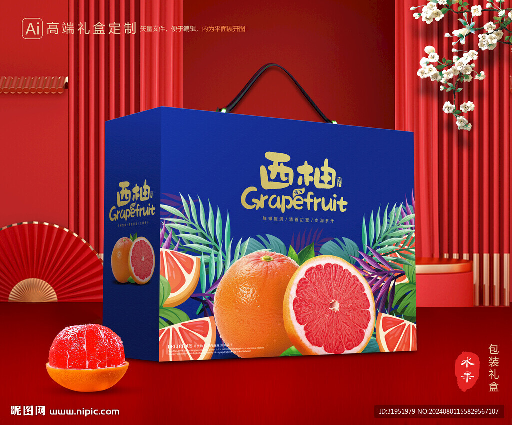 西柚包裝 柚子禮盒