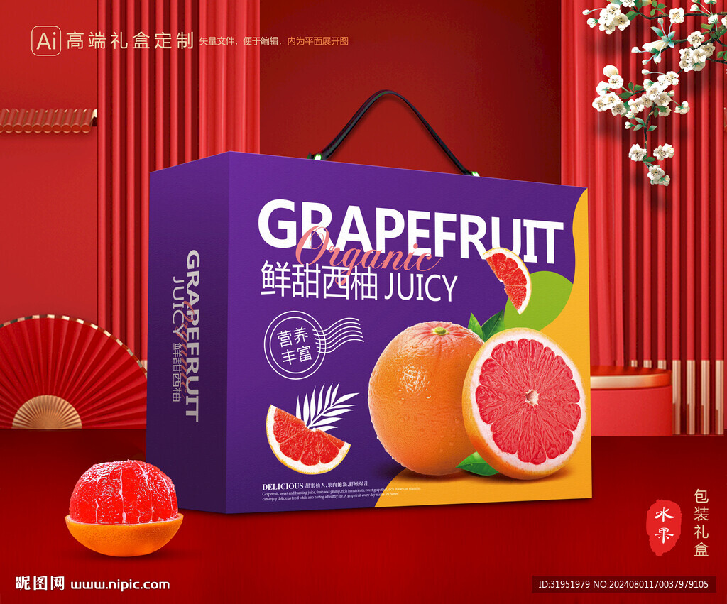 西柚包裝 柚子禮盒