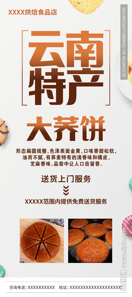 大蕎餅展架