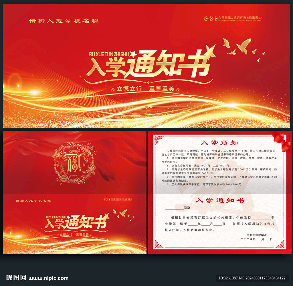 入學通知書