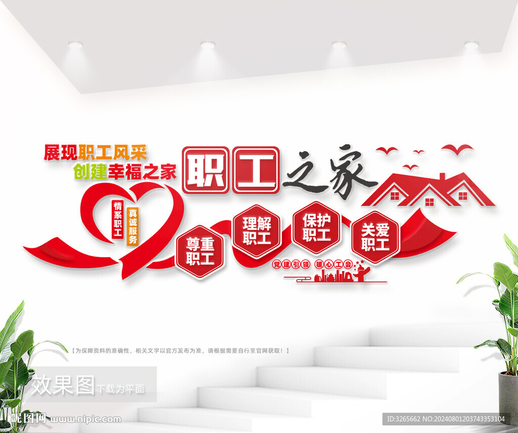職工之家文化墻圖片