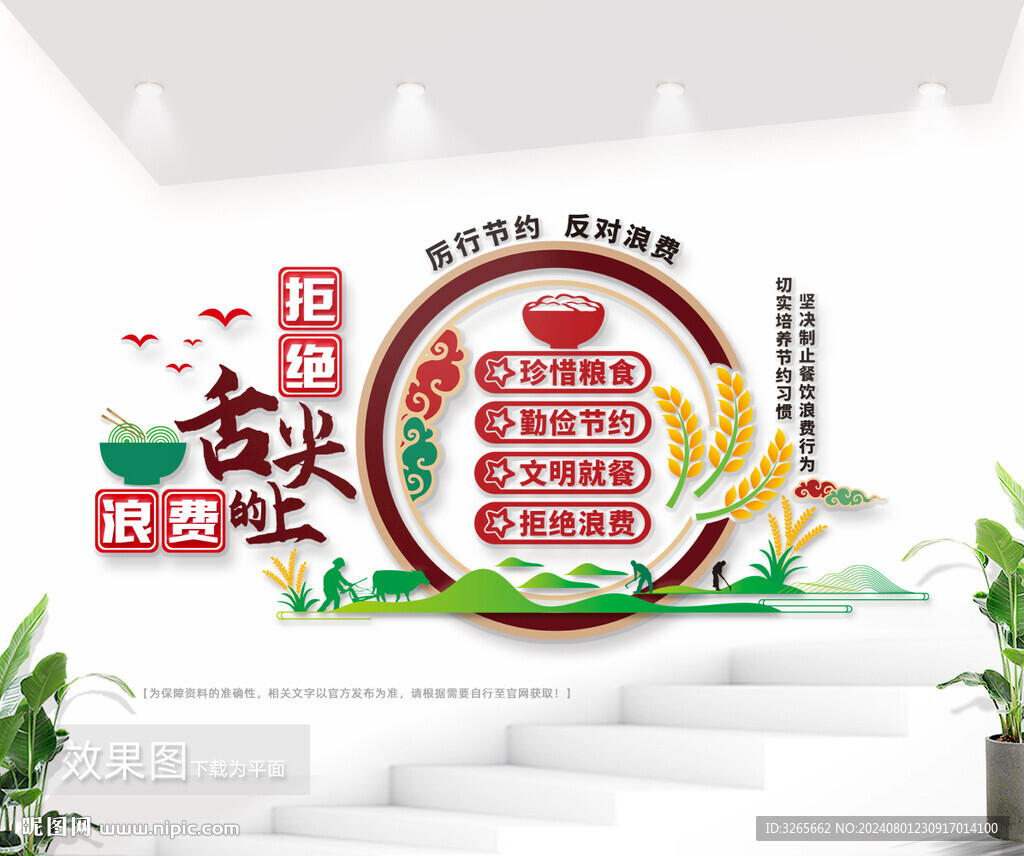 拒絕舌尖上的浪費食堂宣傳文化墻