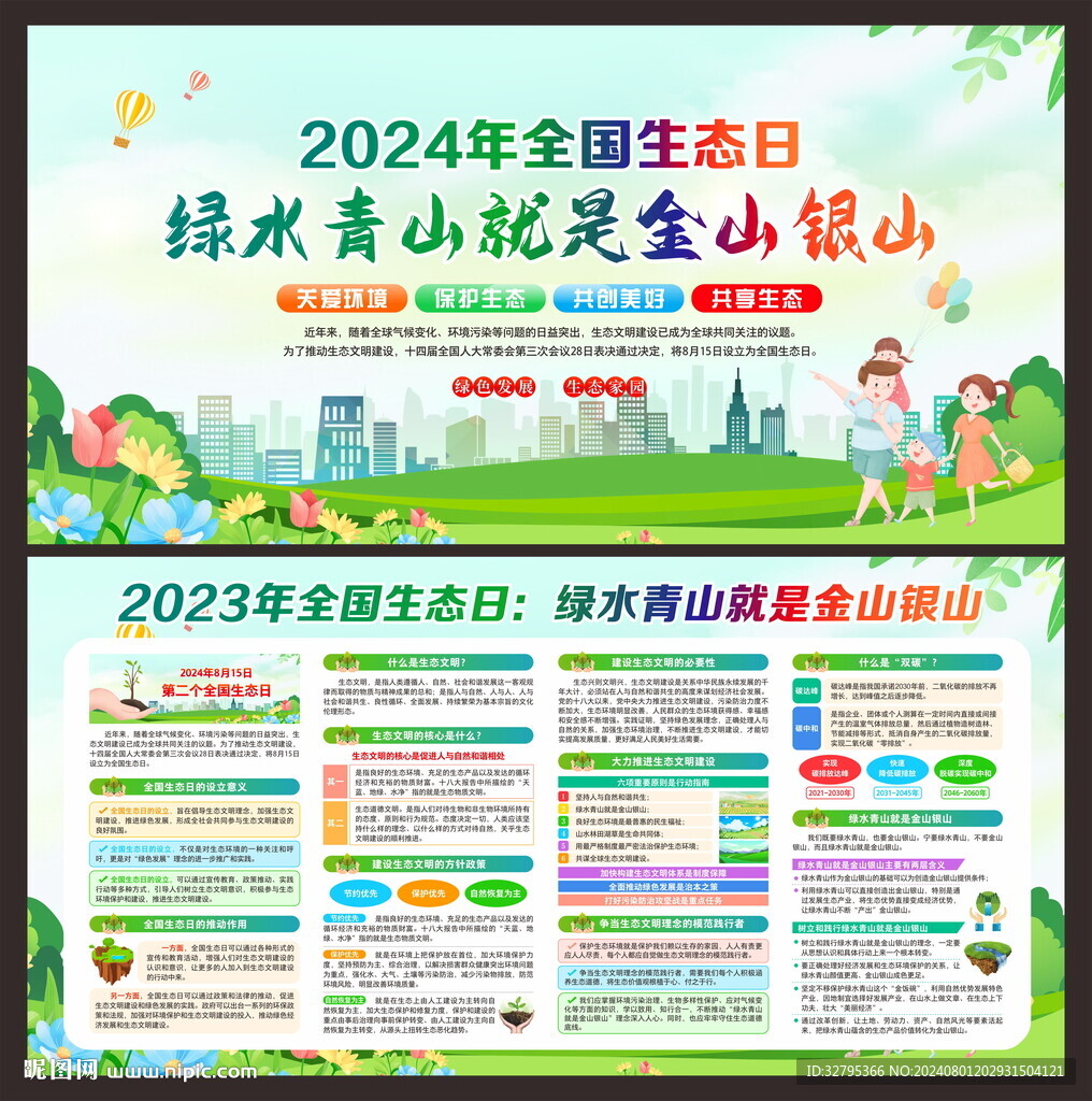 全國生態(tài)日