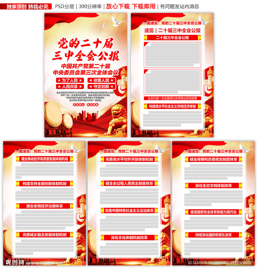 黨的二十屆三中全會精神