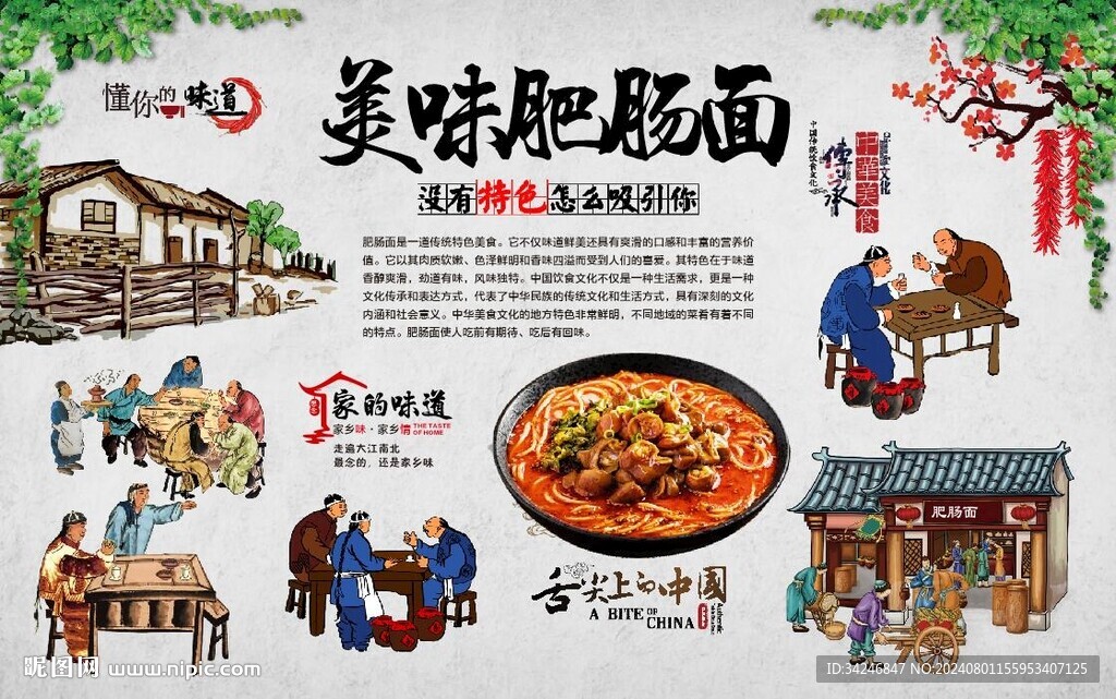 肥腸面