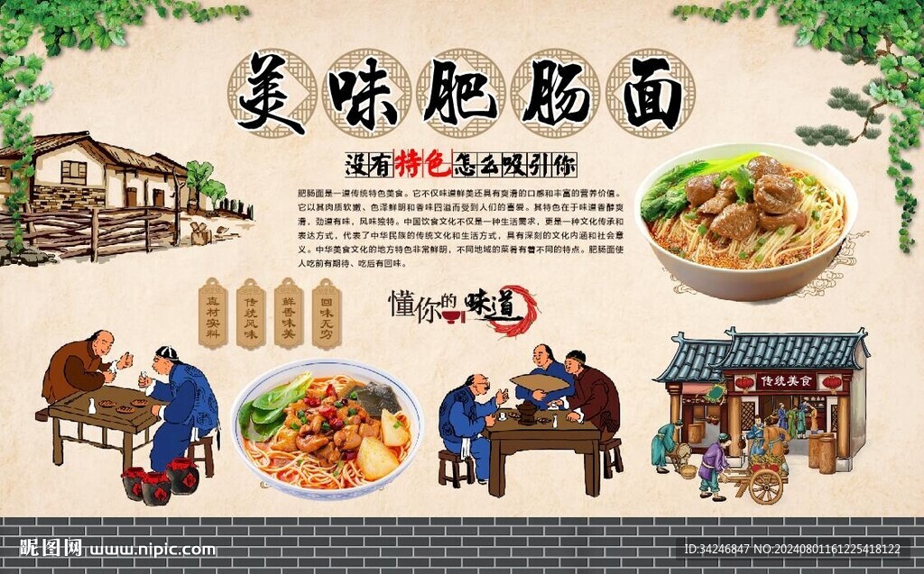 肥腸面 