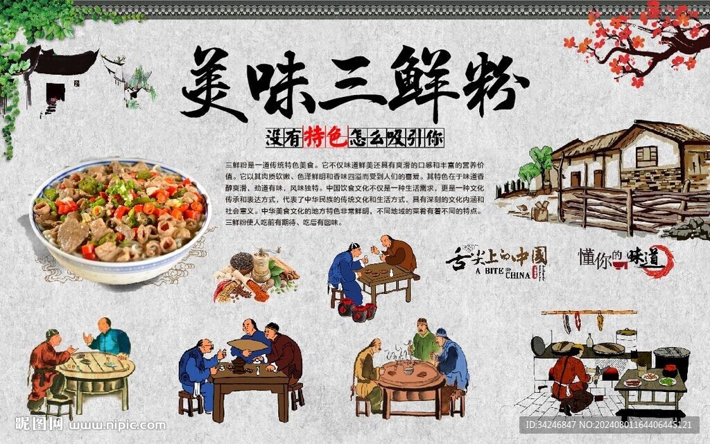 三鮮粉 
