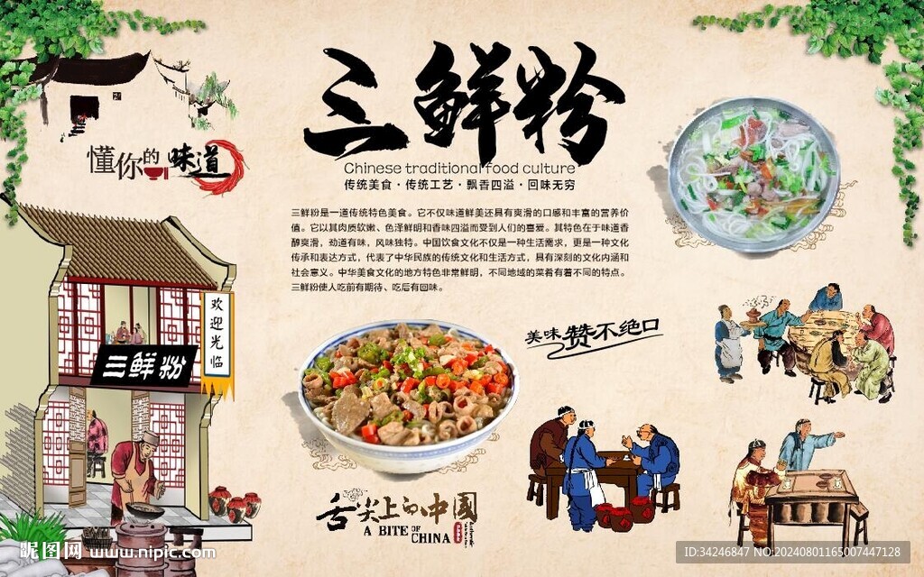 三鮮粉 