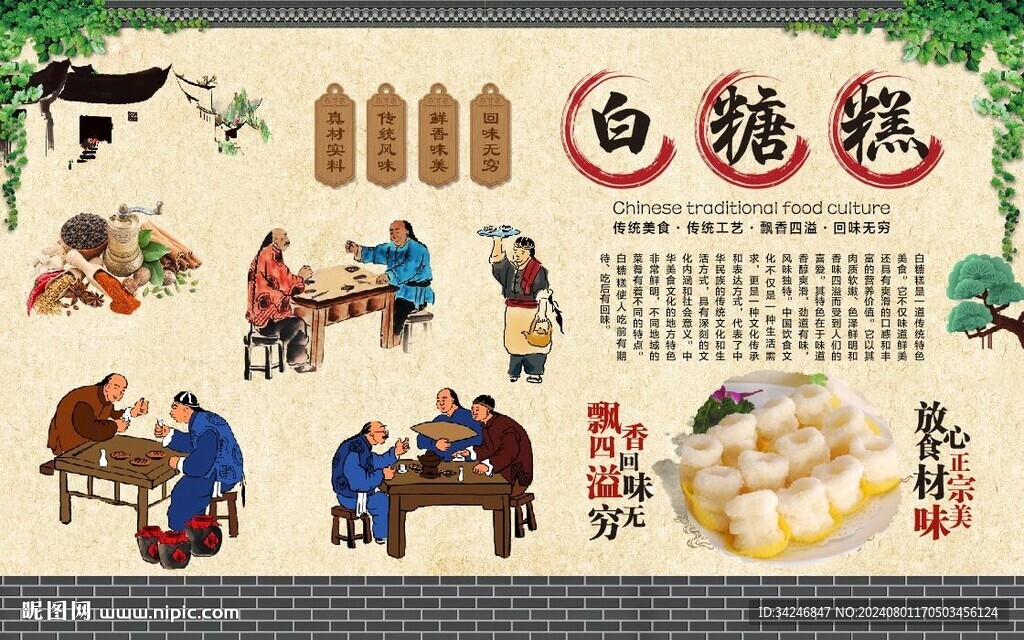 白糖糕 