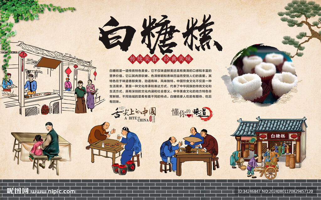 白糖糕