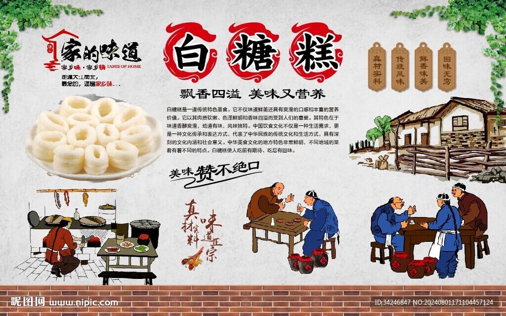 白糖糕 