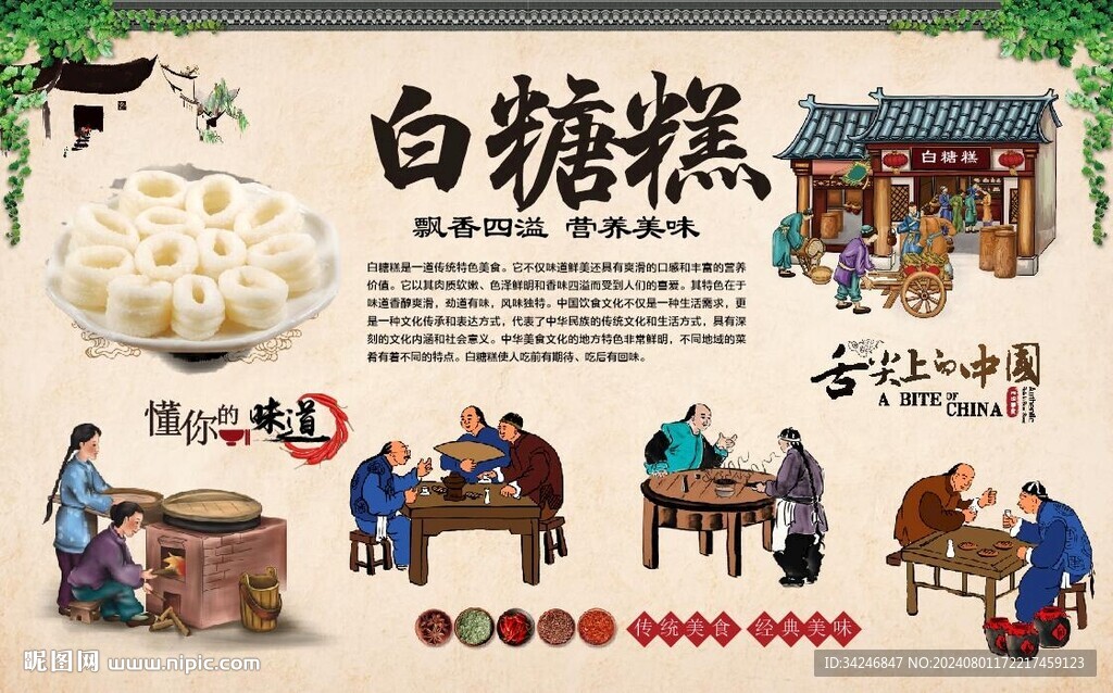 白糖糕 