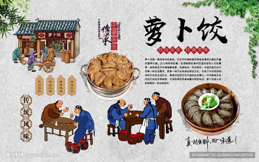蘿卜餃 