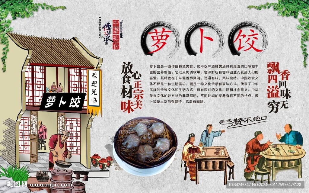 蘿卜餃 