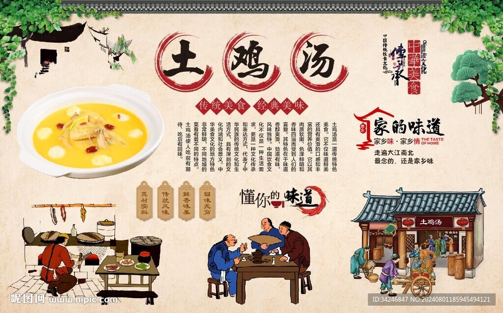 土雞湯 