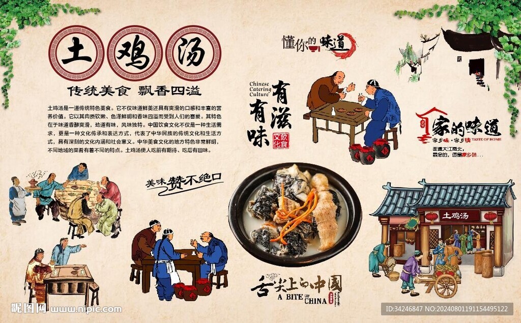 土雞湯