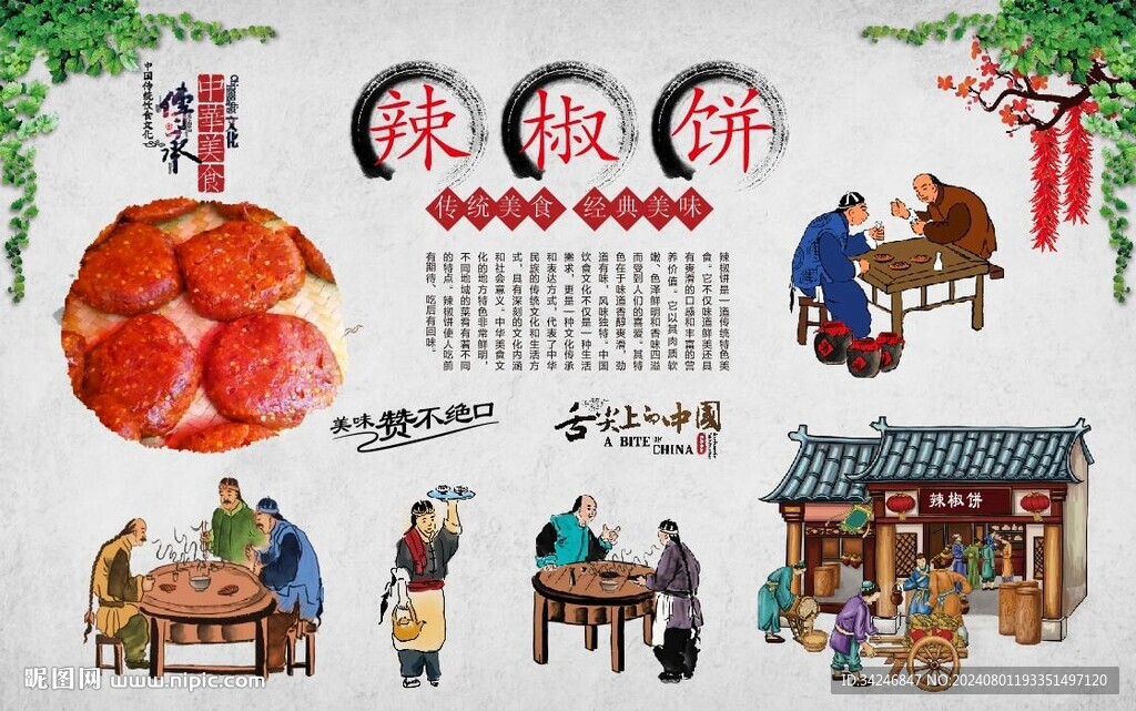 辣椒餅 