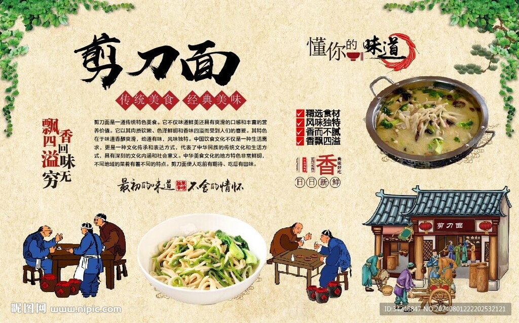 剪刀面 