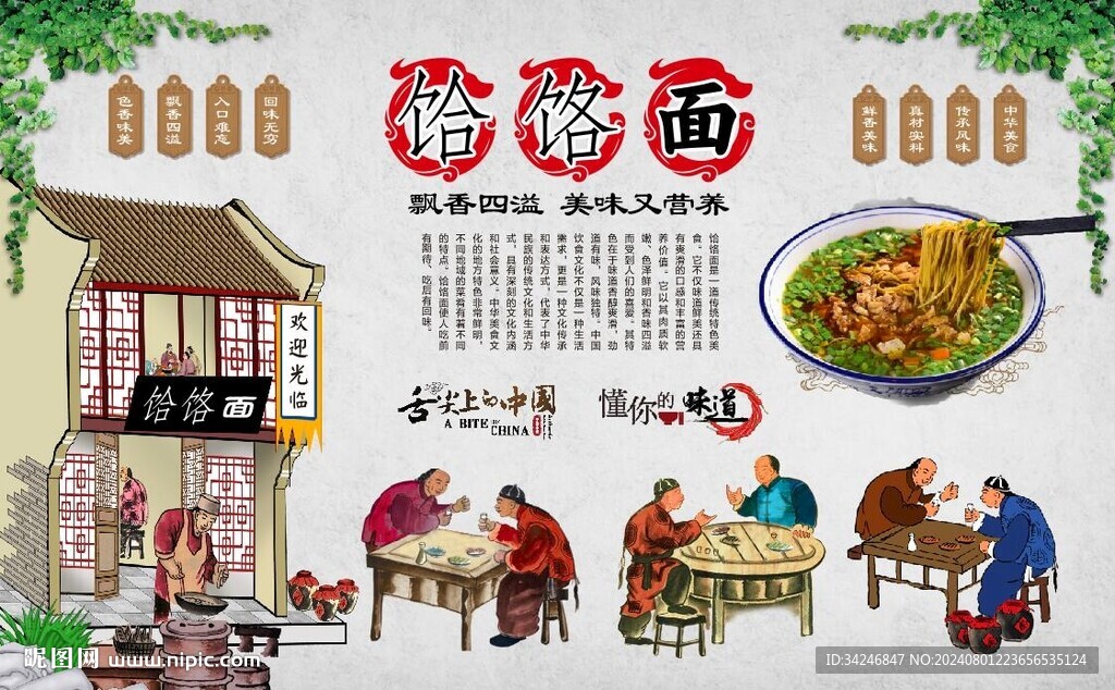 饸饹面 