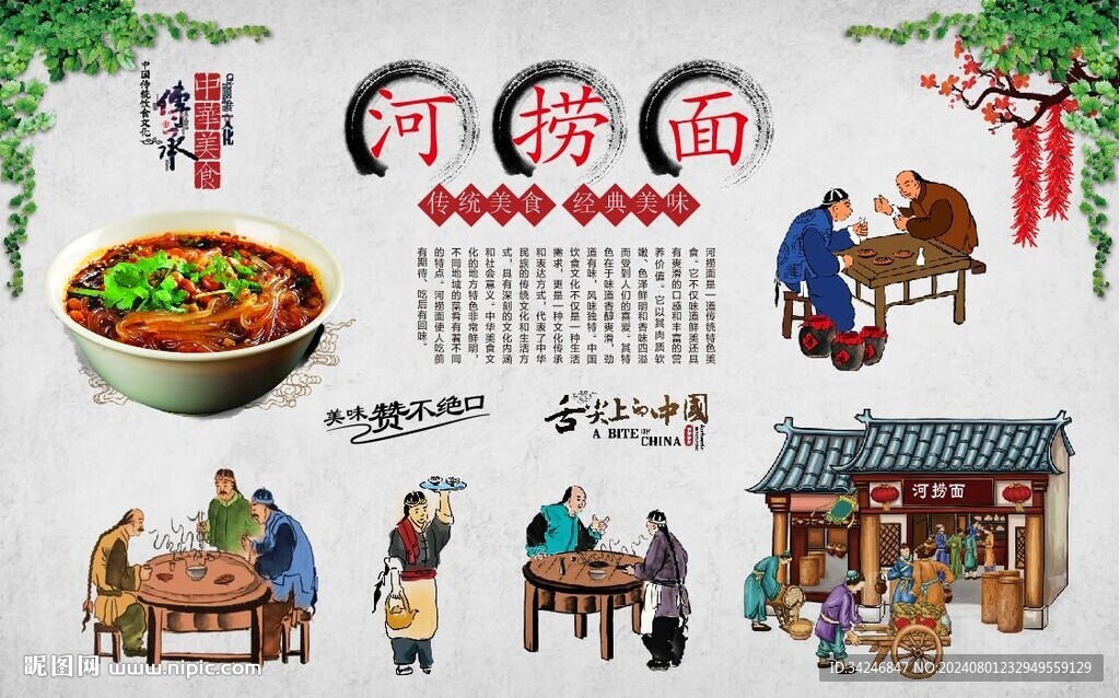 河撈面 