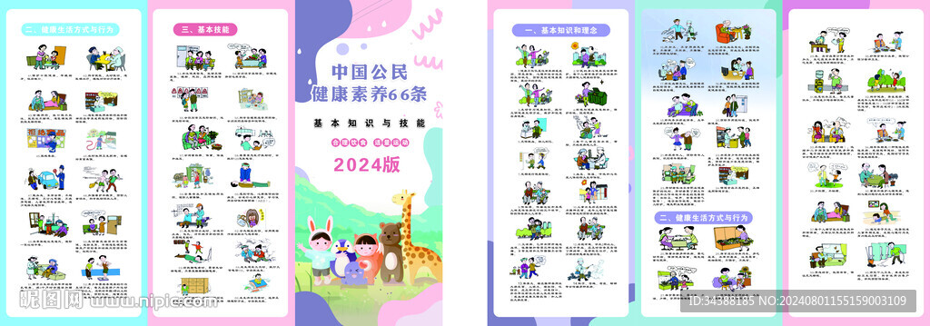 健康素養(yǎng)