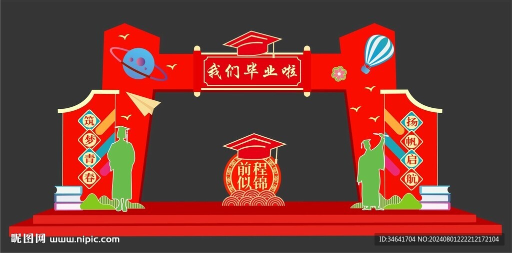 畢業(yè)拱門