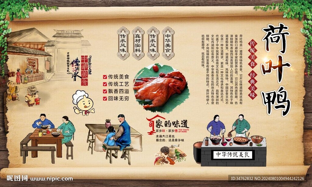 荷葉鴨 