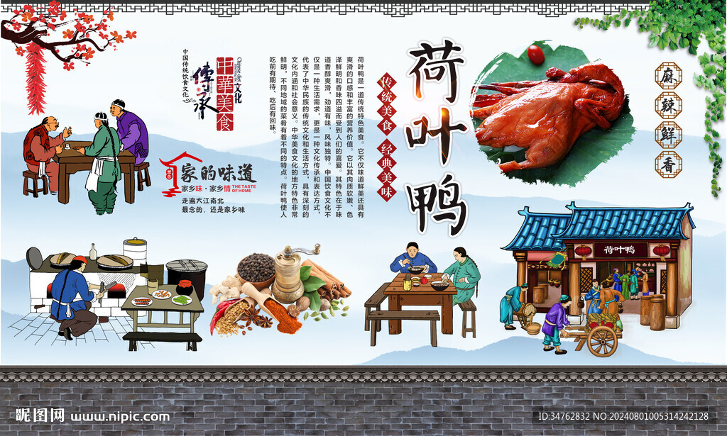 荷葉鴨