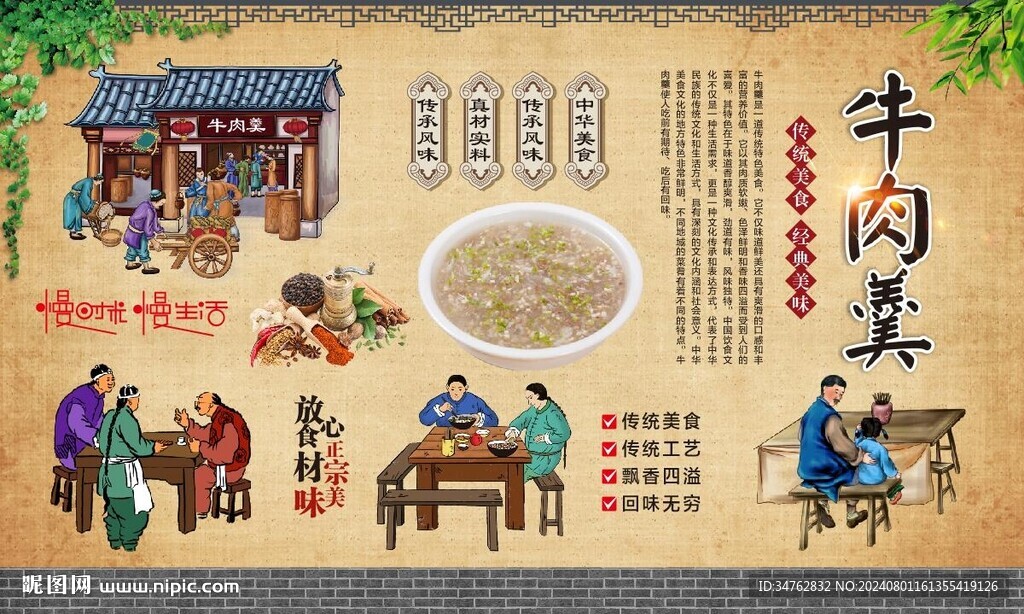 牛肉羹 