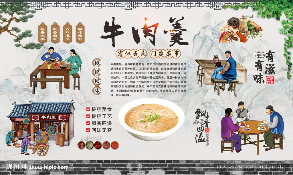牛肉羹 