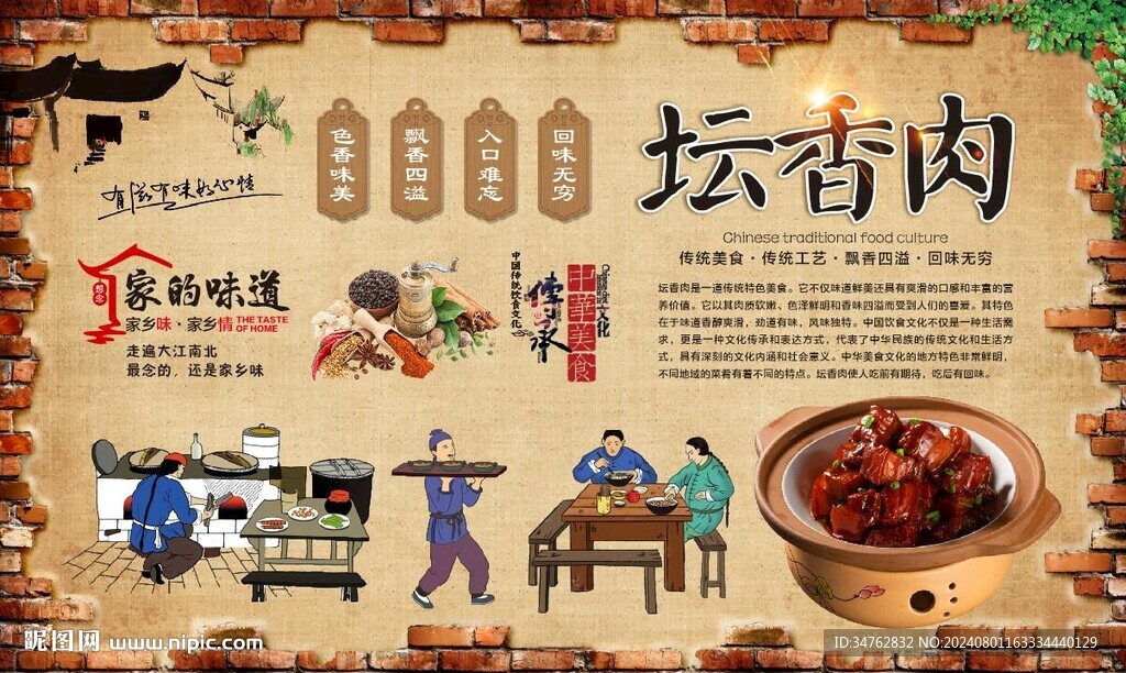 壇香肉 