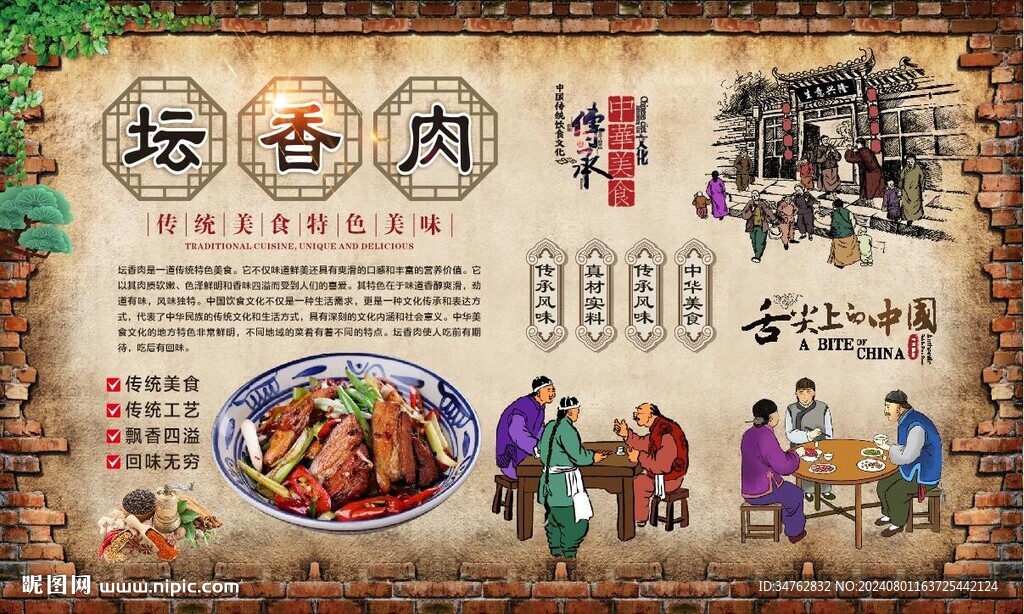 壇香肉