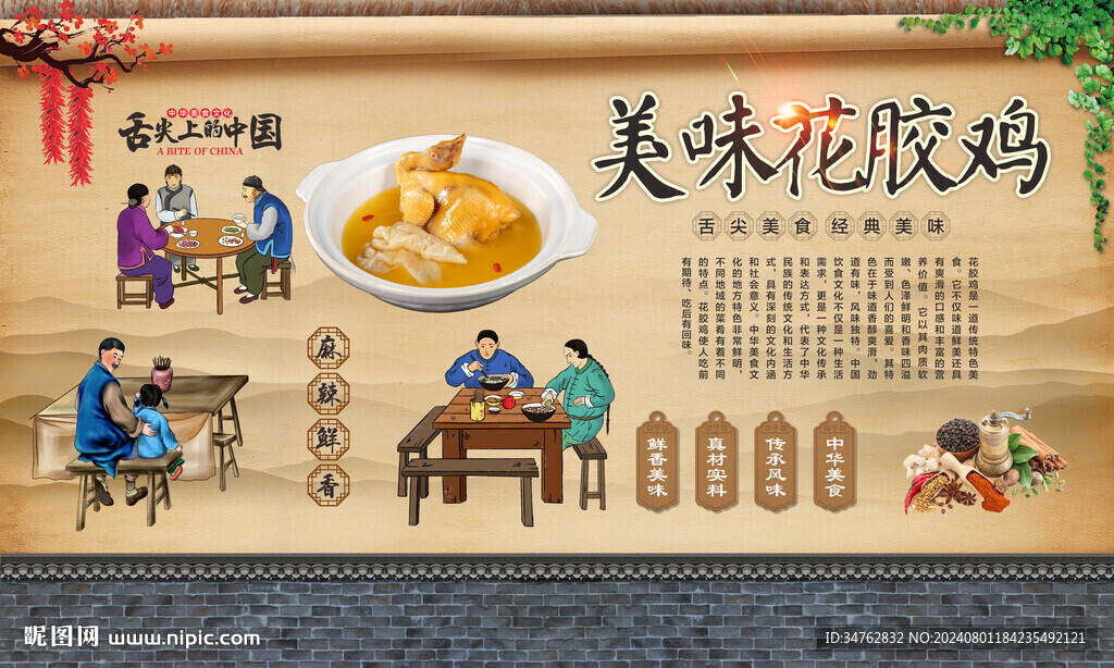 花膠煲雞 