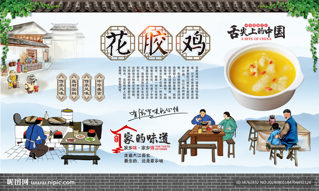 花膠煲雞