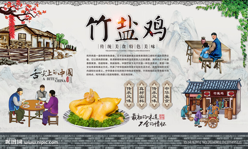 竹鹽雞 