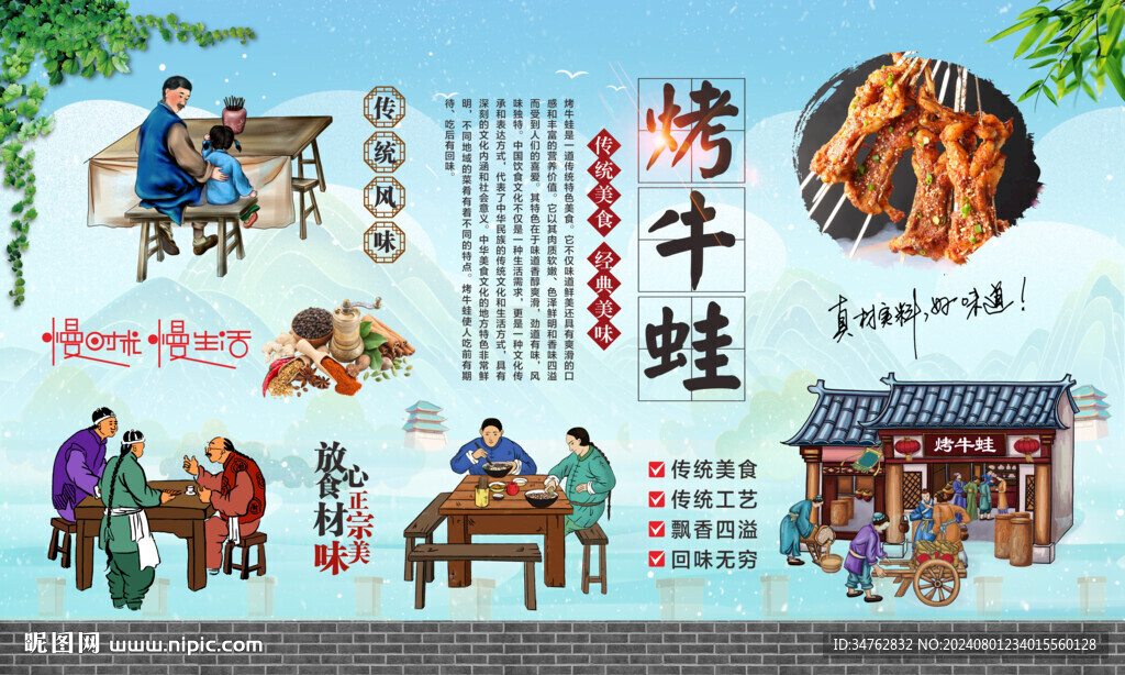 烤牛蛙