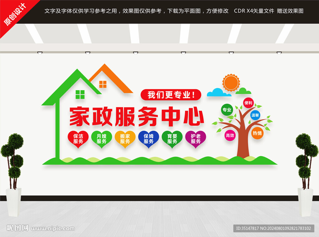 家政服務文化墻