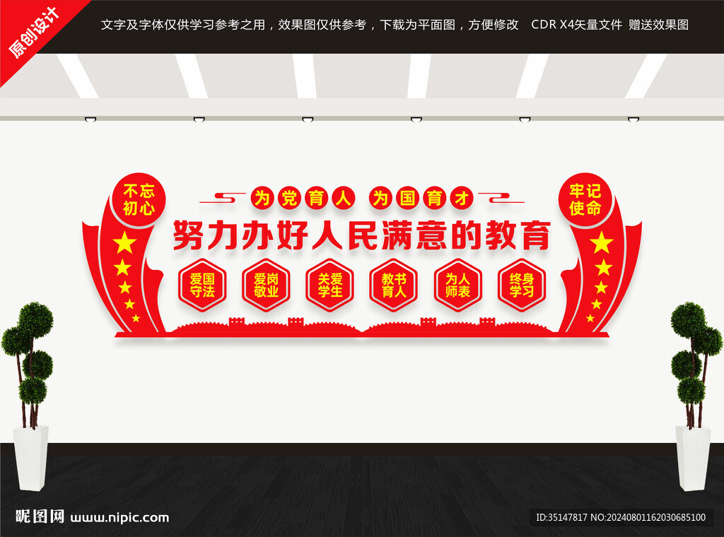 辦好人民滿意的教育