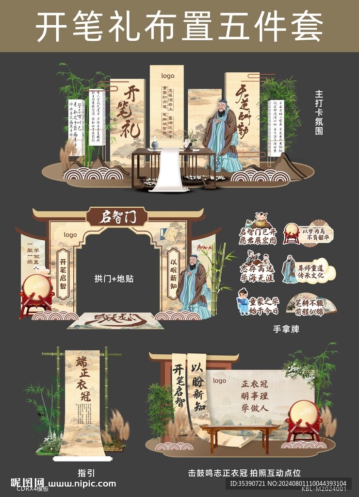開筆禮 開學典禮