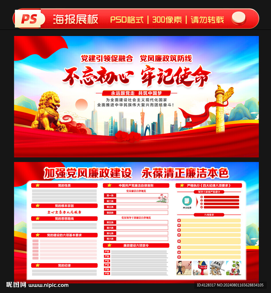 黨風廉政