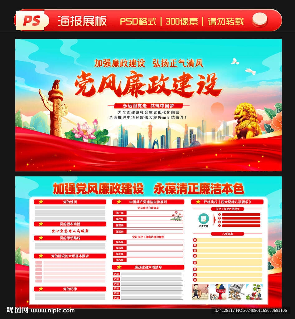 黨風廉政建設