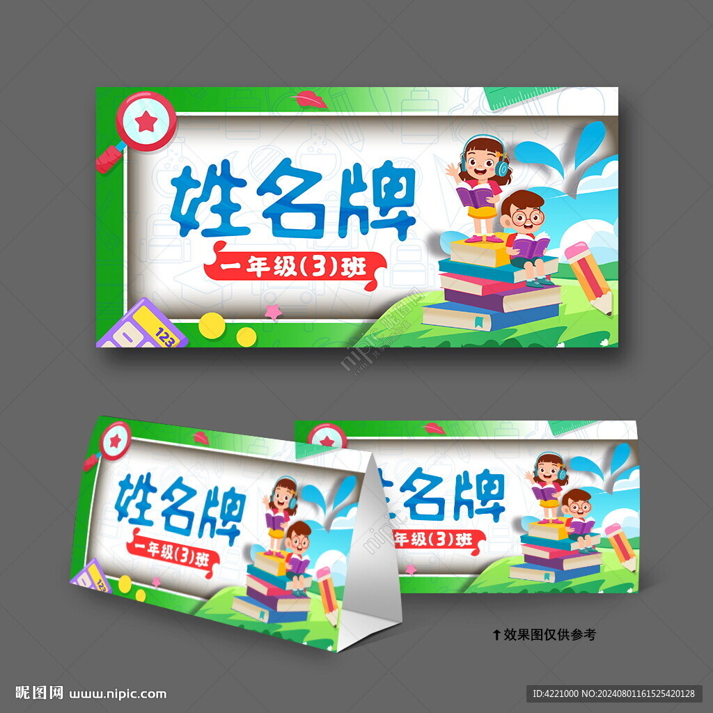 卡通姓名牌