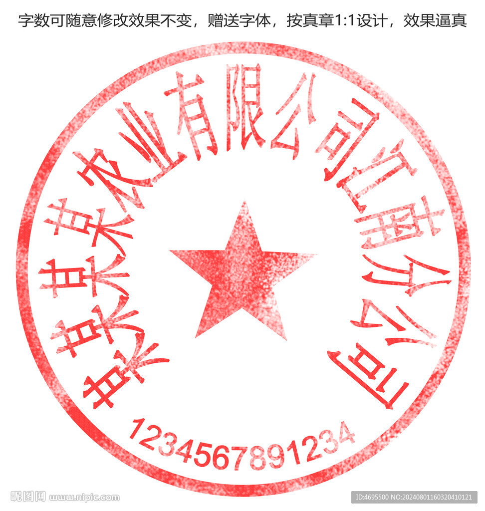 公章