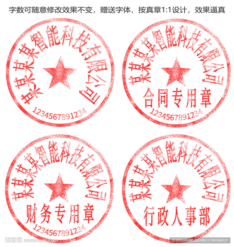公章 合同章