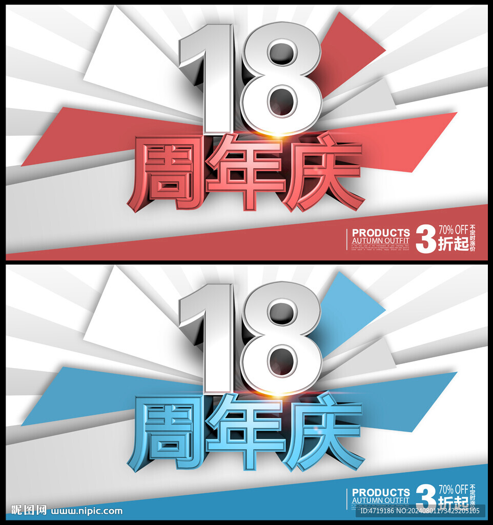18周年慶