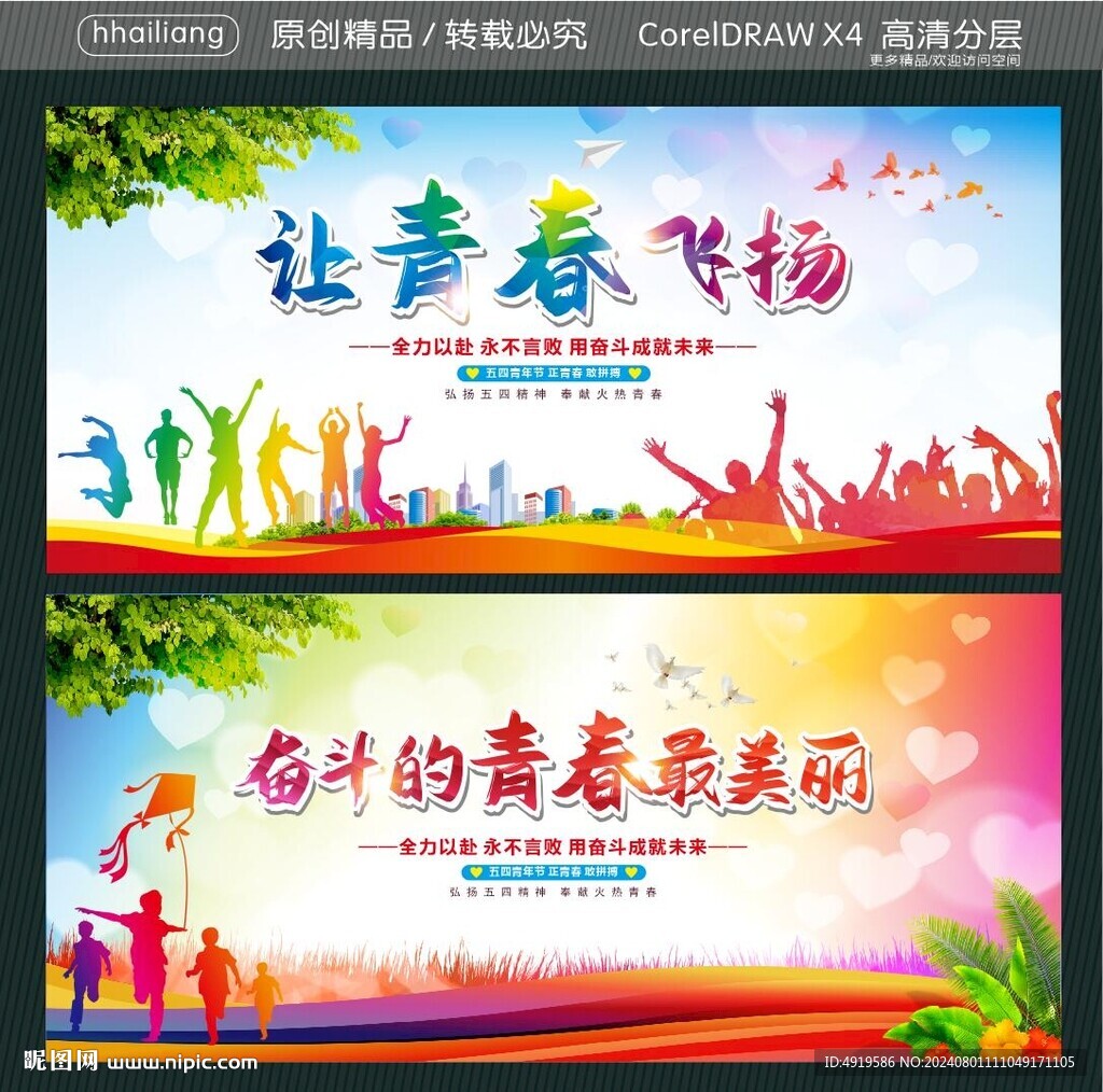 讓青春飛揚(yáng) 奮斗的青春最美麗