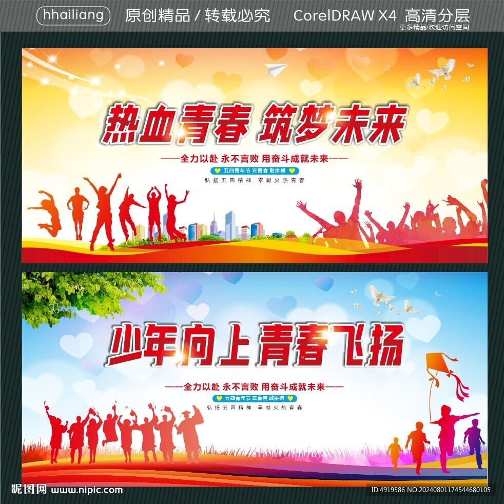 熱血青春筑夢未來  
