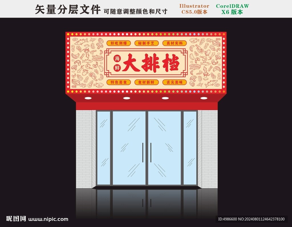 大排檔門頭