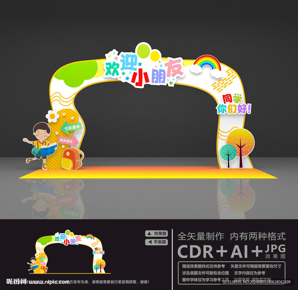幼兒園開學拱門