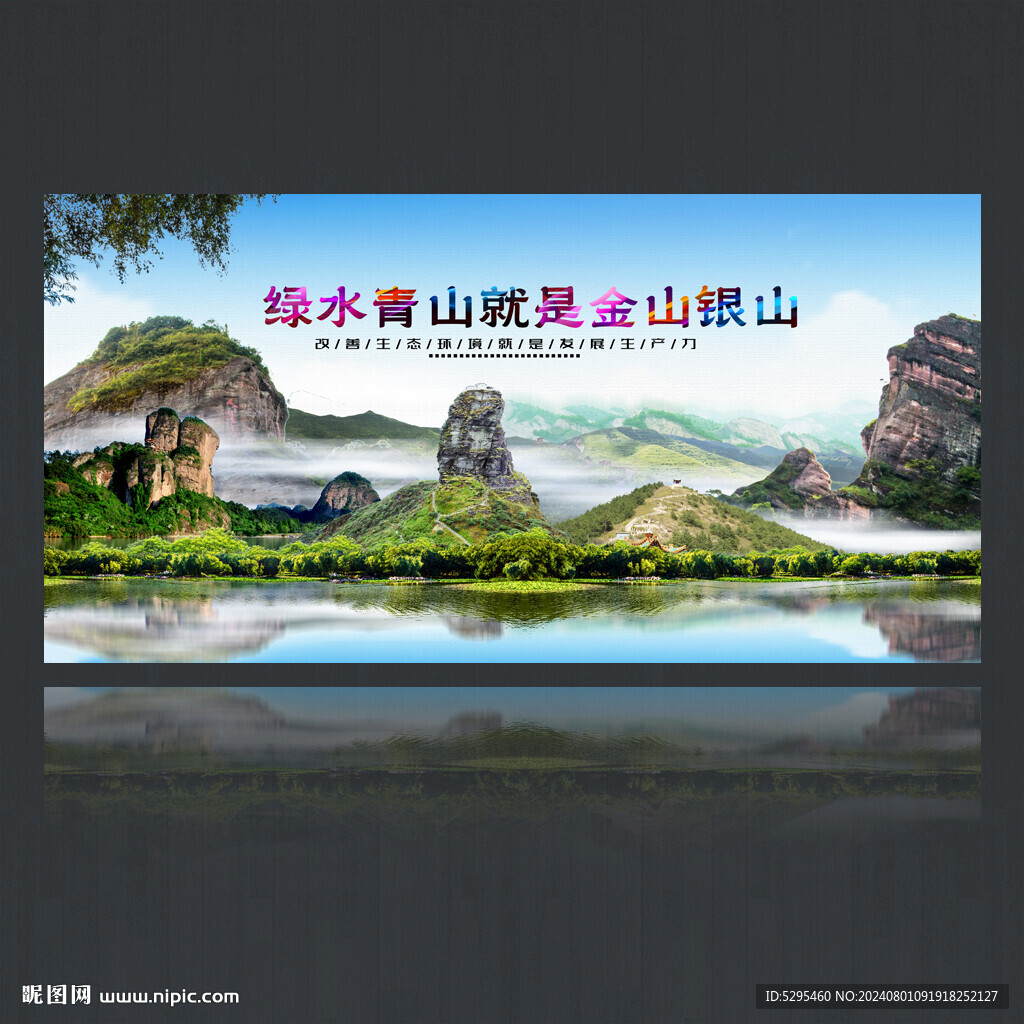 綠水青山